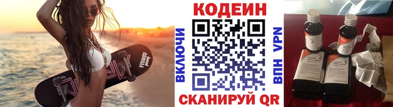 Кодеин Purple Drank  Новочеркасск 